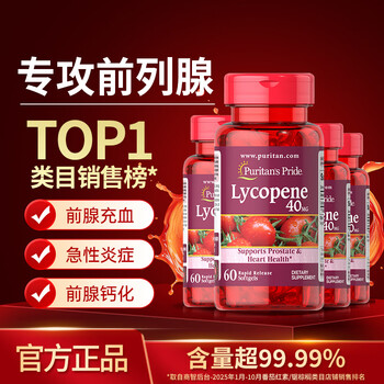 Purple lycopene men's preparation for pregnancy prostatitis hypertrophy frequent urination urinary frequency 40mg*4 bottles