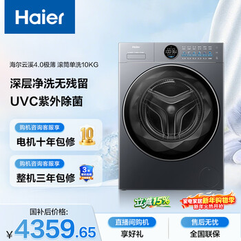 Haier yunxi 4.0 ultra-thin fully automatic drum washing machine 10kg ultra-thin large diameter home appliances national subsidy trade-in jingdong self-operated xqg100-seu65dhu1