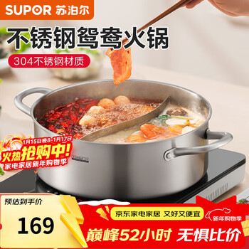 Supor hot pot 304 stainless steel household special thickened yuanyang pot induction cooker gas open flame universal soup pot shabu basin straight yuanyang compound bottom 30cm