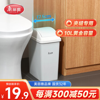 Meiya trash can with lid large white 10l bathroom toilet home kitchen living room narrow gap swing lid trash can