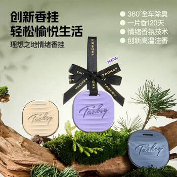 Shantou lincun ideal place emotional trailer mounted home furnishing long-lasting atmosphere purification, deodorization and freshness gift special offer combo pack icelandic secret land + sichuan-tibetan tanxiang