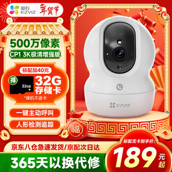 Ezviz cp1 surveillance camera 5 million ultra-clear 3k indoor smart wireless wifi monitor home camera two-way call 360 degree panoramic mobile phone remote cp1 wifi version 5 million camera + 16g card order to upgrade to 32g
