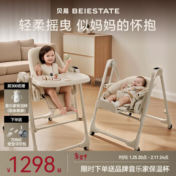 Beiyi dining chair and rocking chair 2-in-1 baby and children's dining table and chair learning seat baby home electric rocking chair for soothing sleep smart rocking chair beiyi khaki + newborn sleeping mat