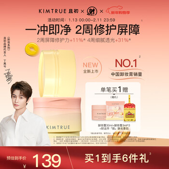 Kimtrue taiyanghong pear makeup remover set 200ml gentle makeup remover oil milk nourishing makeup remover all-in-one cleansing eyes and lips