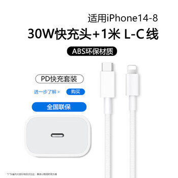 Tu lulu is suitable for apple 16 charger iphone16promax charging head pd45w fast charging 30w original i15/14 mobile phone power adapter ipad set charging genuine data cable (14-8) 30w power adapter + 1.0 meter l-c braided cable