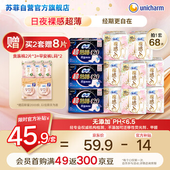 Sophie nude s super sleeping super absorbent sanitary napkin day and night use 11 packs 68 pieces jingdong self-operated official flagship