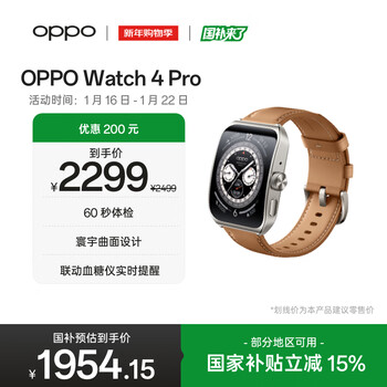 Oppo watch 4 pro daybreak brown state subsidy full smart watch sports health watch esim phone watch gift oppo watch jingdong self-operated
