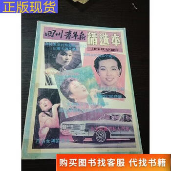 Selected editions of sichuan youth daily