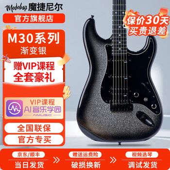 Mojolnir m30s electric guitar single shake beginner genuine official flagship store advanced professional level hot new product m30 gradient silver in stock