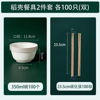 He jiagong rice husk tableware disposable bowls and chopsticks food grade household rice bowl thickened high temperature resistant dinner plate set outdoor 350ml bowl + carbonized chopsticks each 100 sets / pair