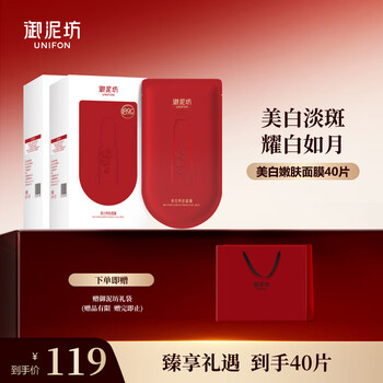 Yunifang whitening and brightening mask niacinamide improves dark spots, moisturizing and skin care 40 pieces new year's gift for girlfriend