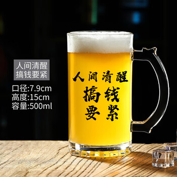 He jiagong 500ml beer mug with handle copywriting draft beer mug internet celebrity barbecue restaurant glass cup with engraving large capacity wine strengthened and thickened money is important 500ml