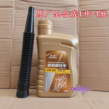 Haojue original motorcycle oil afr25 neptune 125uhr150 full 250300 motorcycle oil haojue 1 liter full engine oil 1 bottle