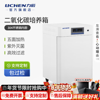 Lichen carbon dioxide incubator co2 laboratory constant temperature and humidity chamber infrared sensor uv sterilization 50l domestic sensor cbg-50s