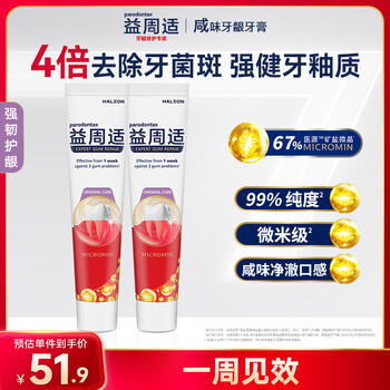Yizhoushi strong gum protection toothpaste 110g*2 removes plaque and strengthens tooth enamel with 67% mineral salt formula