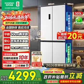 Rongsheng cube sugar 505 active dual purifier dual system cross four-door ultra-thin zero embedded refrigerator household ice making level one energy efficiency bcd-505p60czmad white national subsidy active sterilization dual purifier 505l dual system + ultra-thin flat embedded