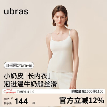 Ubras yu shuxin's same style small breasts new camisole no size versatile bottoming with breast pad underwear oatmeal milk color