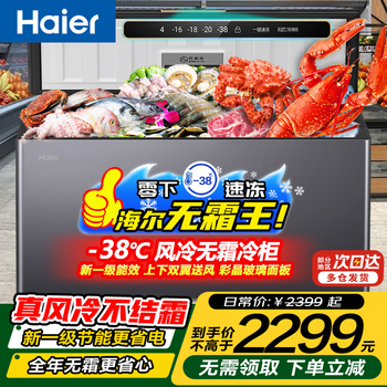 Haier freezer home-40 degree freezer seafood crab freezer dumplings and buns quick-freezer commercial household small refrigerator food preservation cabinet horizontal small freezer small freezer color crystal/-38 c ultra-low temperature air-cooled frost-free first-class energy efficiency 200l