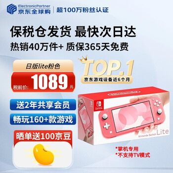 Nintendo (nintendo) domestic bonded warehouse switch lite mini handheld ns handheld portable game console japanese version coral pink lite (free sharing membership)
