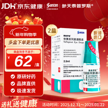 Original imported santian taiprox tafluprost eye drops 0.0015%*(2.5ml 37.5ug)*2 boxes