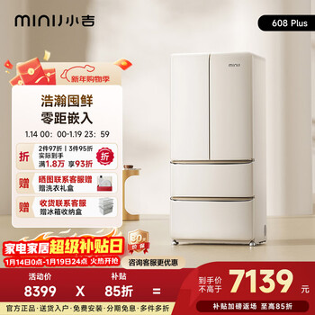 Minij retro 608l french-style multi-door refrigerator household embedded sterilization and deodorization first-class energy efficiency ultra-large capacity air-cooled cheese white bcd-jf608wb plus national subsidy