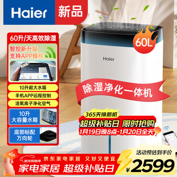 Haier dehumidifier/dehumidifier, dehumidification capacity 60 liters/day, app intelligent control, active oxygen ion purification, basement garage duplex villa, household dehumidifier cf60-dj1u1