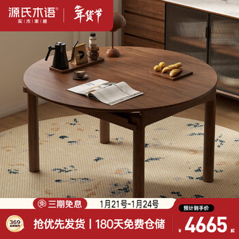 Genji muyu solid wood folding dining table home modern simple dining table retractable table (black walnut) 1.2 meter retractable round table