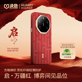 Determined color, hard-core anti-fall, suitable for huawei mate80rs mobile phone case, kevlar hinge, all-inclusive new anti-fall woven weave, kai wanjiang red protection mate80rs- kai wanjiang red protection丨hard-core anti-fall