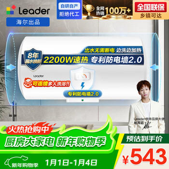 Haier produces commander 80-liter electric water heater jingdong self-operated door-to-door installation trade-in 2200w energy-saving fast heating household safety bath water storage type lec8001-20x1