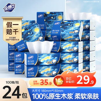 Jinboshi starry sky series tissue paper 3 layers thickened 100 * 24 pack soft tissue paper full box toilet paper napkin toilet paper