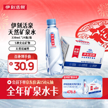 Yiliyike active spring volcanic natural mineral water 330ml*24 bottles full box natural weak alkali popular products