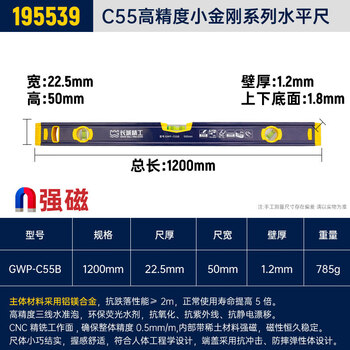 Great wall (the great wall) precision level aluminum alloy high-precision and durable balanced slope ruler level tool 1/1.2m strong magnetic level 1200mm 195539