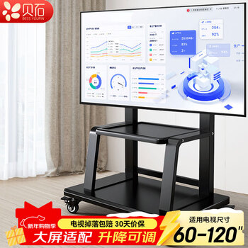 Beishi mobile tv bracket (32-100 inches) universal floor-standing tv mount tv cart video conferencing display mobile cart floor-standing tv bracket 60-120 inches double the load-bearing capacity special for large screens