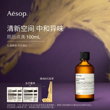 Aesop post-toilet drip 100ml post-toilet use to neutralize odor toilet home new year gift housewarming gift