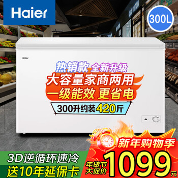 Haier freezer household refrigeration and freezing dual-purpose one-click conversion horizontal single-temperature anti-frost large-capacity freezer 100/200/300 liters or more trade-in upgraded pcm steel plate liner丨 300l