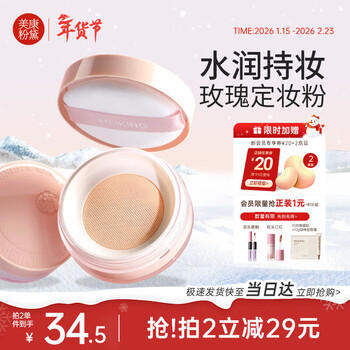 Meikang fendai oil control loose powder setting makeup concealer long-lasting non-removing light smoke powder invisible pores light translucent nude makeup formal trial oil/mixed oil pink rose (suitable for natural skin tone)