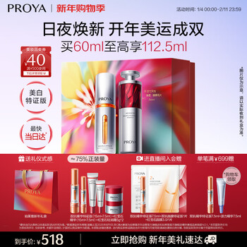 Proya morning c night a double anti-ruby essence 60ml brightening anti-wrinkle skin care cosmetic set new year gift
