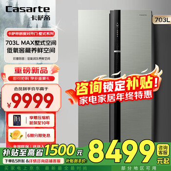 Casarte langdu 703-liter large-capacity double-door refrigerator, villa-style space, massive fresh storage, dual-system dual-cycle 703-liter refrigerator