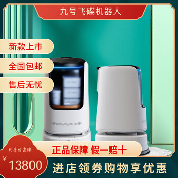 No. 9 sugar cube no. 9 (ninebot) ufo smart hotel open robot delivery smart food delivery robot d2 hotel robot consultation