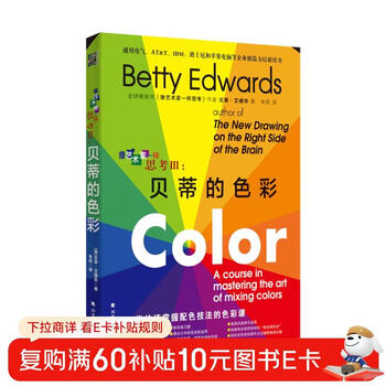 Think like an artist (betty's colors)