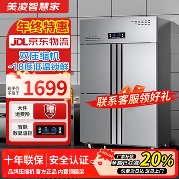 Meiling smart home four-door refrigerator commercial refrigeration and freezing dual-temperature freezer six-door large-capacity refrigerator catering kitchen restaurant vertical stainless steel fresh cabinet four-door refrigerator refrigerated display cabinet top storage and bottom freezing-dual compressors enlarged four-door center beam defrost-stainless steel shelf