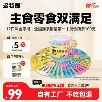 Dotes cat strips family bucket 100 staple food snacks cat strips gift pack 12 kinds of whole box kittens and adult cats holiday gifts