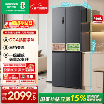 Rongsheng 466 liters four-door cross-door double-door four-door first-class energy-efficiency variable frequency large-capacity air-cooled frost-free household refrigerator bcd-466e30cnlad xinglan