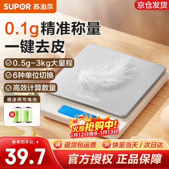 Supor electronic scale, kitchen scale, high-precision food scale, small baking scale, household precision gram scale, one-click tareing, accurate weighing 3kg0.1g