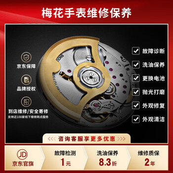 Plum blossom watch repair and maintenance, movement maintenance, watch appearance cleaning and polishing, battery replacement, polishing and polishing