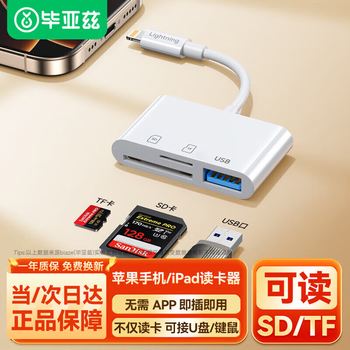 Biaz apple mobile phone three-in-one card reader usb interface memory card camera card iphone external sd\tf memory card lightning plug-in card otg transfer