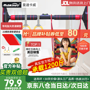 Mdikawe horizontal bar pull-up device for adults, children, indoor single bar door frame, punch-free fitness equipment swing, third generation dk self-locking/installation distance 93-120cm, with hanging rings/measured load-bearing 850 catties