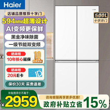 Haier little red flower - blooming edition haier refrigerator 500 liters four-door cross-door 594mm professional ultra-thin first-class energy-efficiency energy-saving household refrigerator 594mm ultra-thin + ai frequency conversion technology + healthy black gold purification