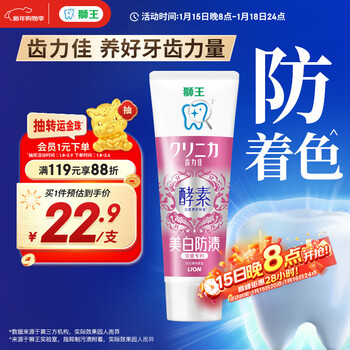 Lion zhilijia imported enzyme whitening toothpaste hundred flowers mint 130g whitening gum protection antibacterial