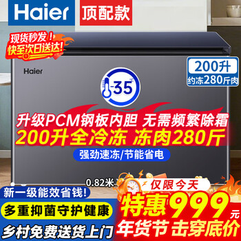 Haier household freezer 200/300 liters large capacity fully frozen energy-saving ultra-low temperature quick freezing no need for frequent defrosting first class energy efficiency small refrigerated commercial fresh-keeping 200 liters high appearance upgraded pcm steel plate anti-corrosion liner minus 35 degrees